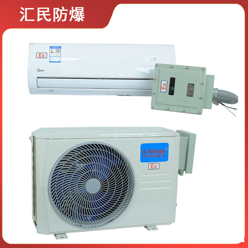BKFR分体式壁挂式防爆空调 支持定制 安徽乐动app官网入口防爆电气有限公司
