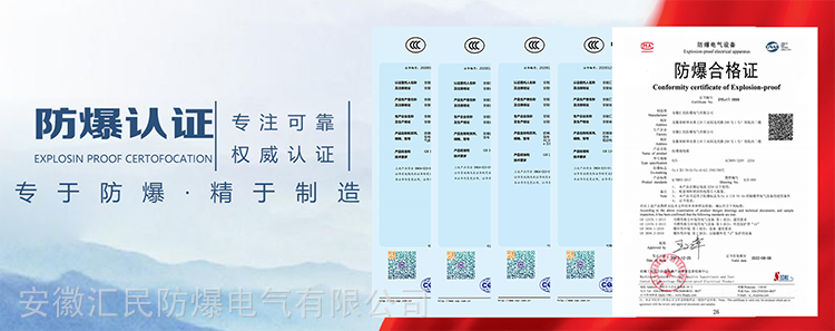 安徽乐动app官网入口防爆电气有限公司防爆合格证