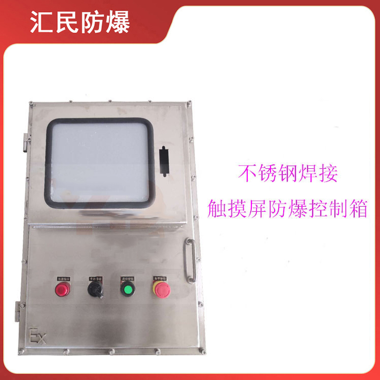 安徽乐动app官网入口防爆电气有限公司沼气池防爆控制箱