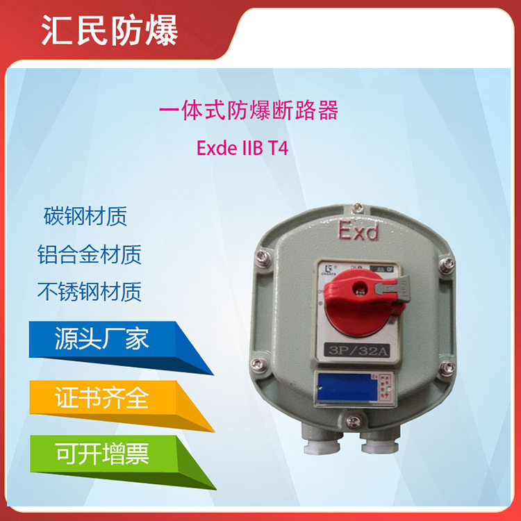 安徽乐动app官网入口防爆电气有限公司甲类车间防爆按钮箱