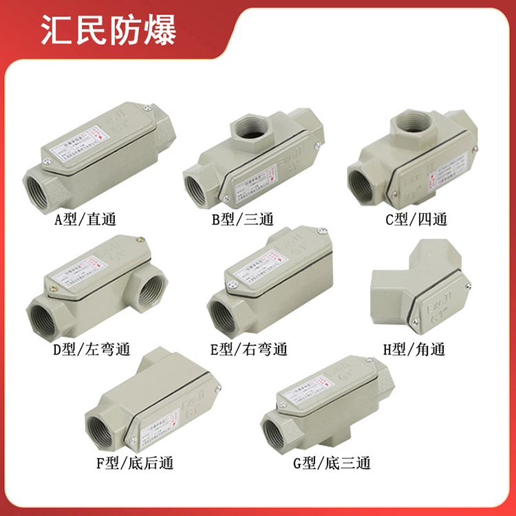 安徽乐动app官网入口防爆电气有限公司BHC系列防爆穿线盒