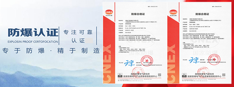 安徽乐动app官网入口防爆电气有限公司安徽乐动app官网入口防爆电气有限公司防爆接线箱合格证 安徽乐动app官网入口防爆电气有限公司安徽乐动app官网入口防爆电气有限公司防爆接线箱合格证